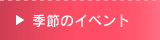 �G�߂̃C�x���g