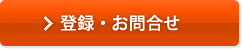 お問い合わせはこちら