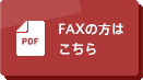 オーナー様登録はこちら