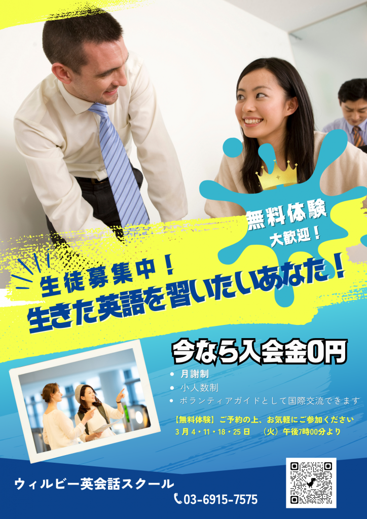 体験レッスン