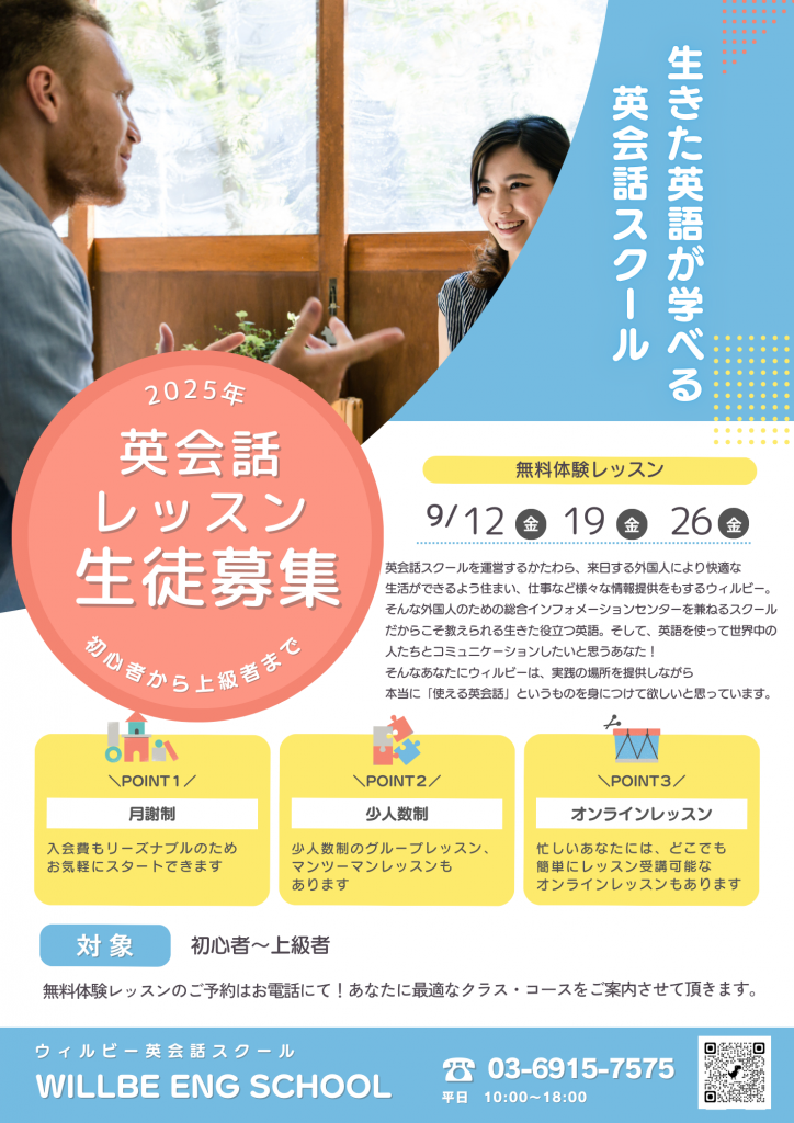 英会話　9月